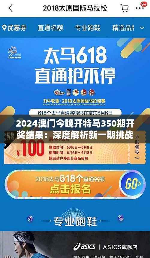 2024澳门今晚开特马350期开奖结果:深度解析新一期挑战赛的中奖趋向