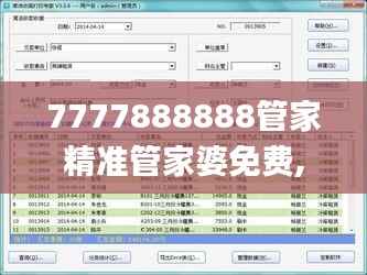 7777888888管家精准管家婆免费,定性分析解释定义_Hybrid10.221