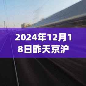 京沪高速昨日路况与小巷美食探秘故事