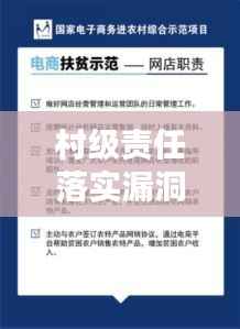 村级责任落实漏洞及应对策略